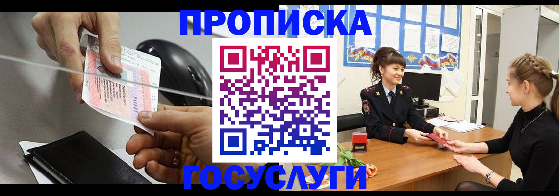 временная регистрация в Ясном